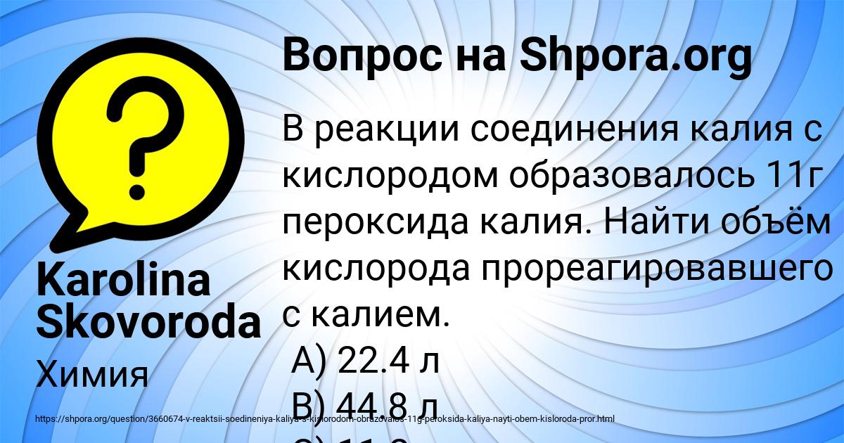 Картинка с текстом вопроса от пользователя Karolina Skovoroda