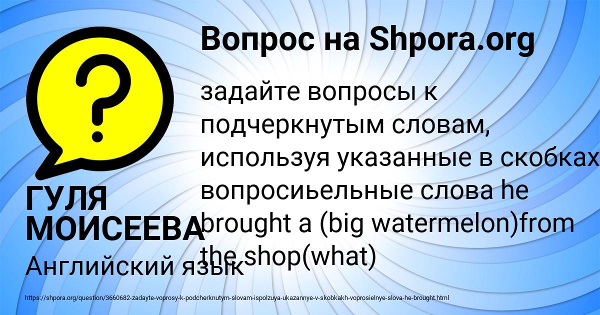 Картинка с текстом вопроса от пользователя ГУЛЯ МОИСЕЕВА