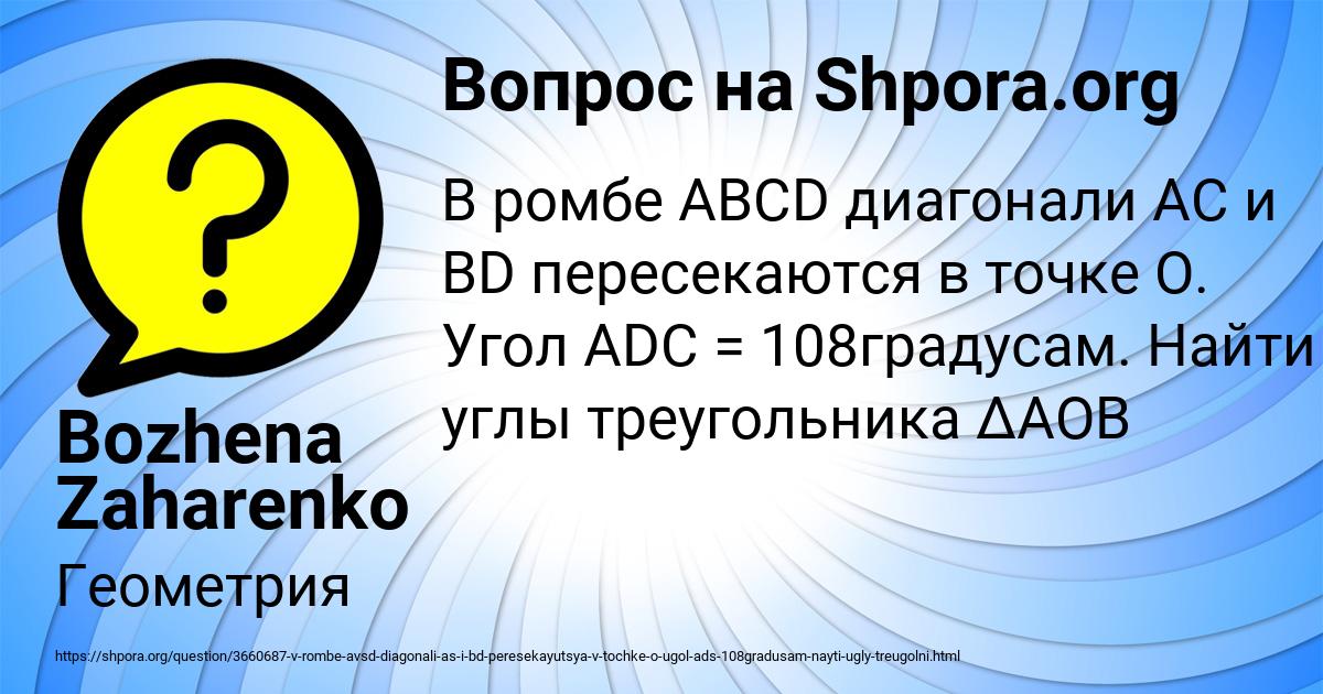 Картинка с текстом вопроса от пользователя Bozhena Zaharenko