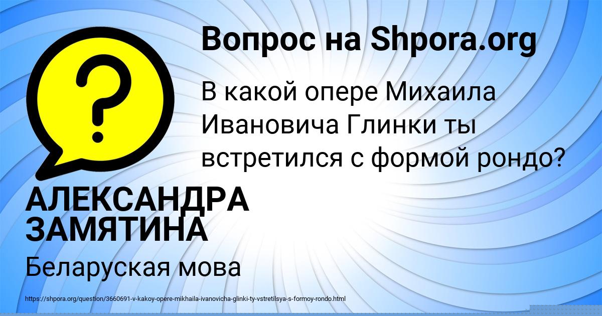 Картинка с текстом вопроса от пользователя АЛЕКСАНДРА ЗАМЯТИНА