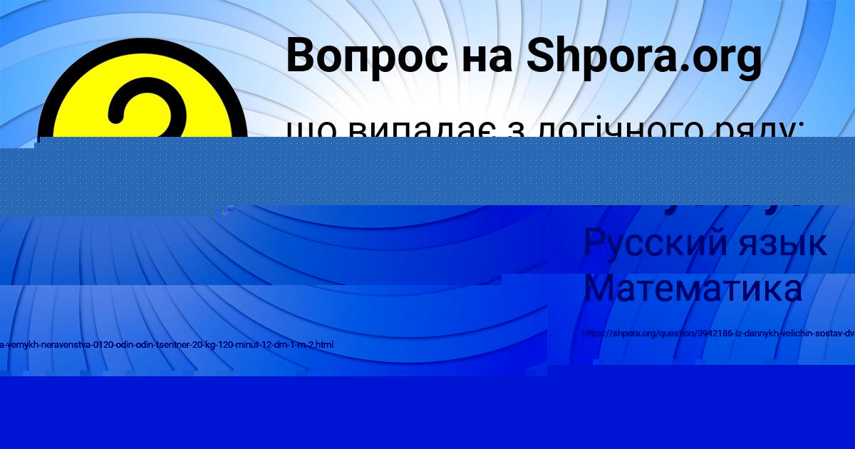 Картинка с текстом вопроса от пользователя Алёна Кошкина