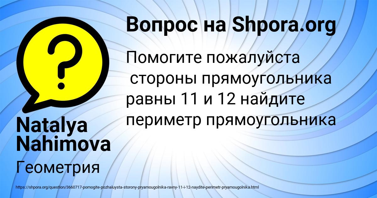 Картинка с текстом вопроса от пользователя Natalya Nahimova