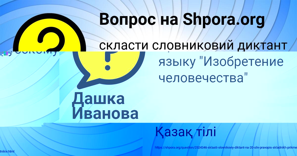 Картинка с текстом вопроса от пользователя Дашка Иванова