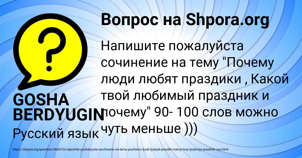 Картинка с текстом вопроса от пользователя GOSHA BERDYUGIN