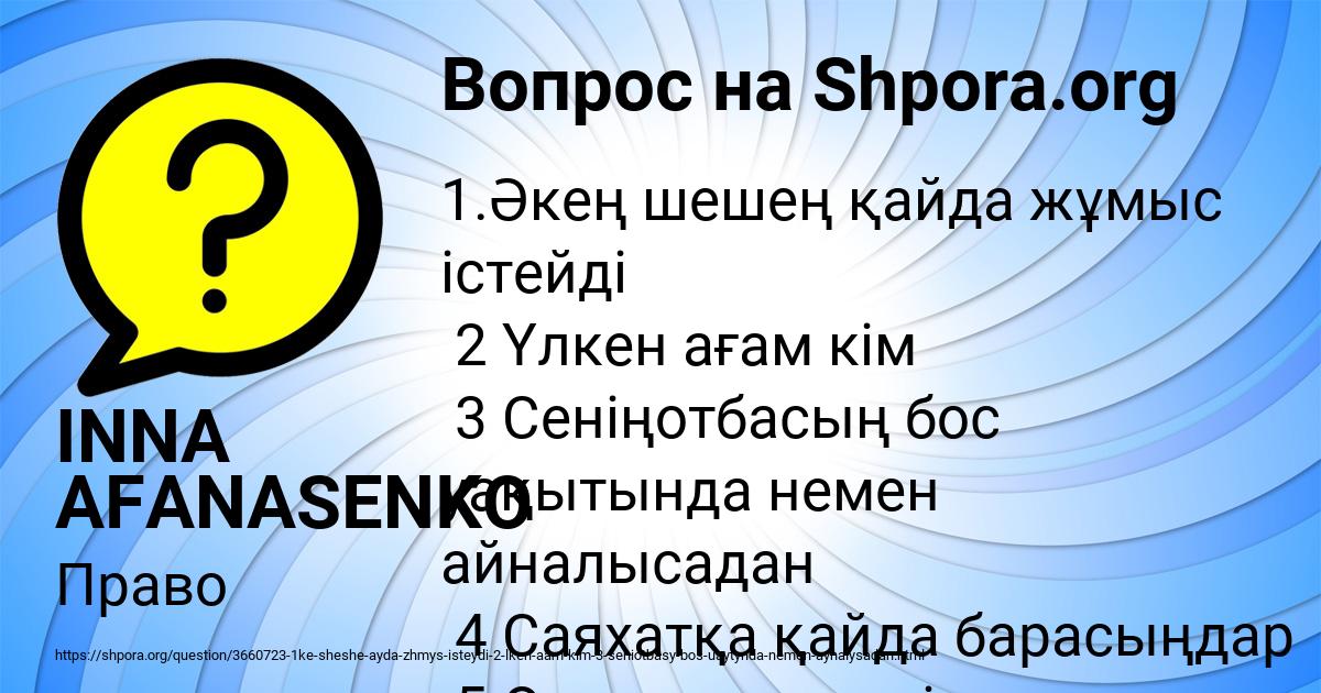 Картинка с текстом вопроса от пользователя INNA AFANASENKO