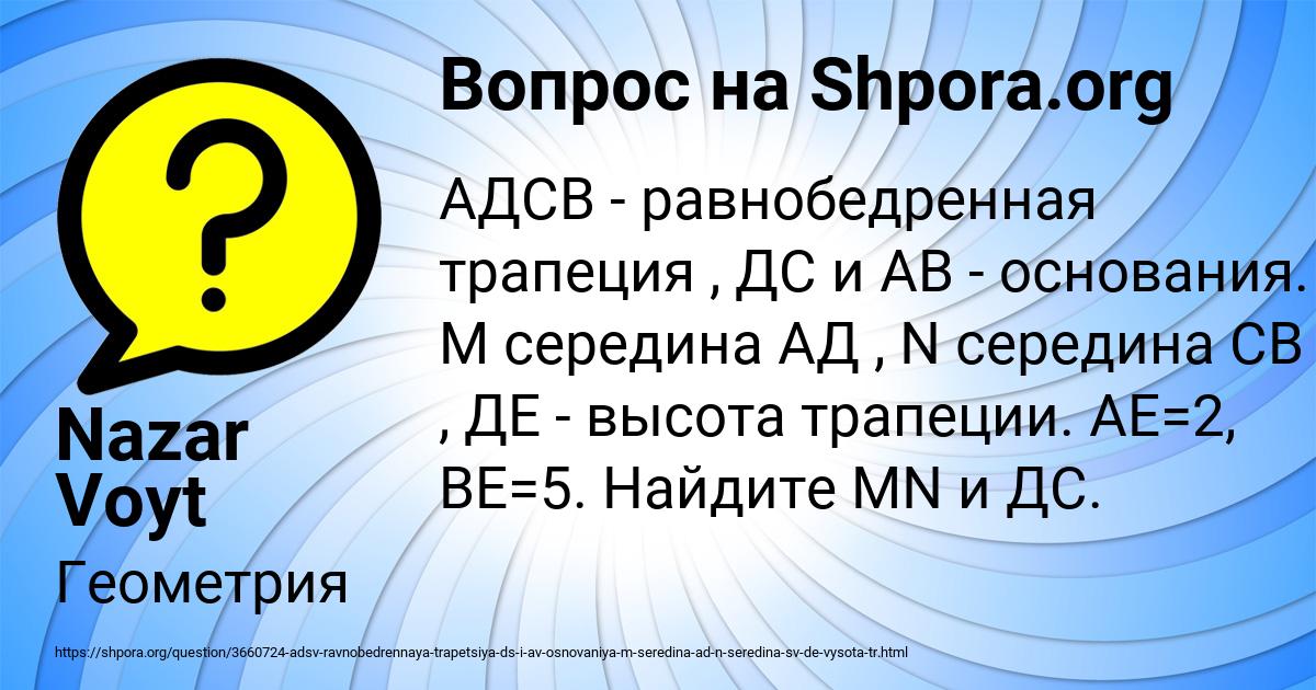 Картинка с текстом вопроса от пользователя Nazar Voyt