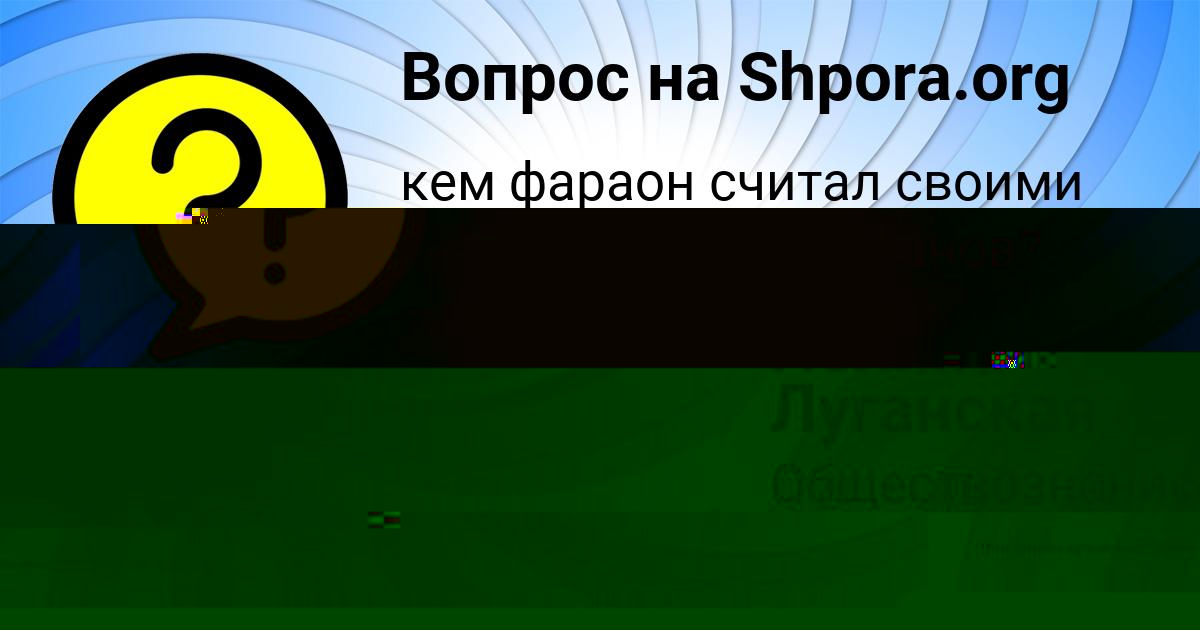 Картинка с текстом вопроса от пользователя Полина Луганская