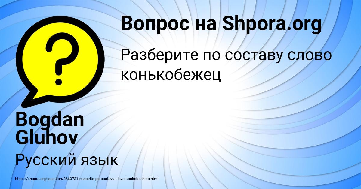 Картинка с текстом вопроса от пользователя Bogdan Gluhov