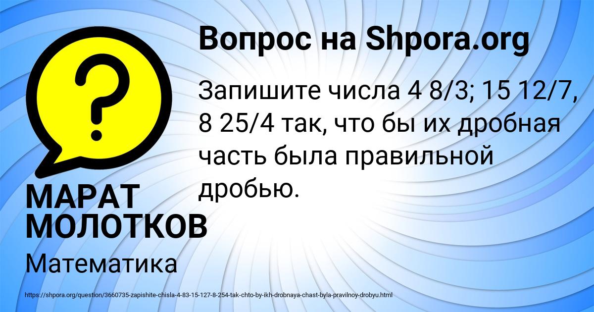 Картинка с текстом вопроса от пользователя МАРАТ МОЛОТКОВ