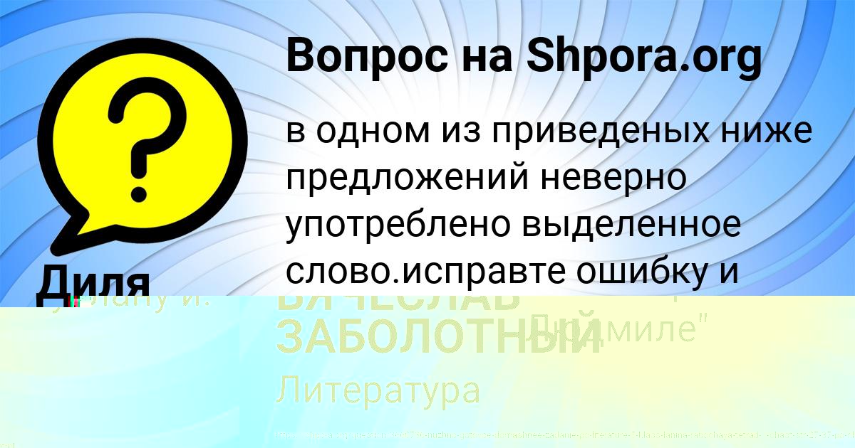 Картинка с текстом вопроса от пользователя ВЯЧЕСЛАВ ЗАБОЛОТНЫЙ