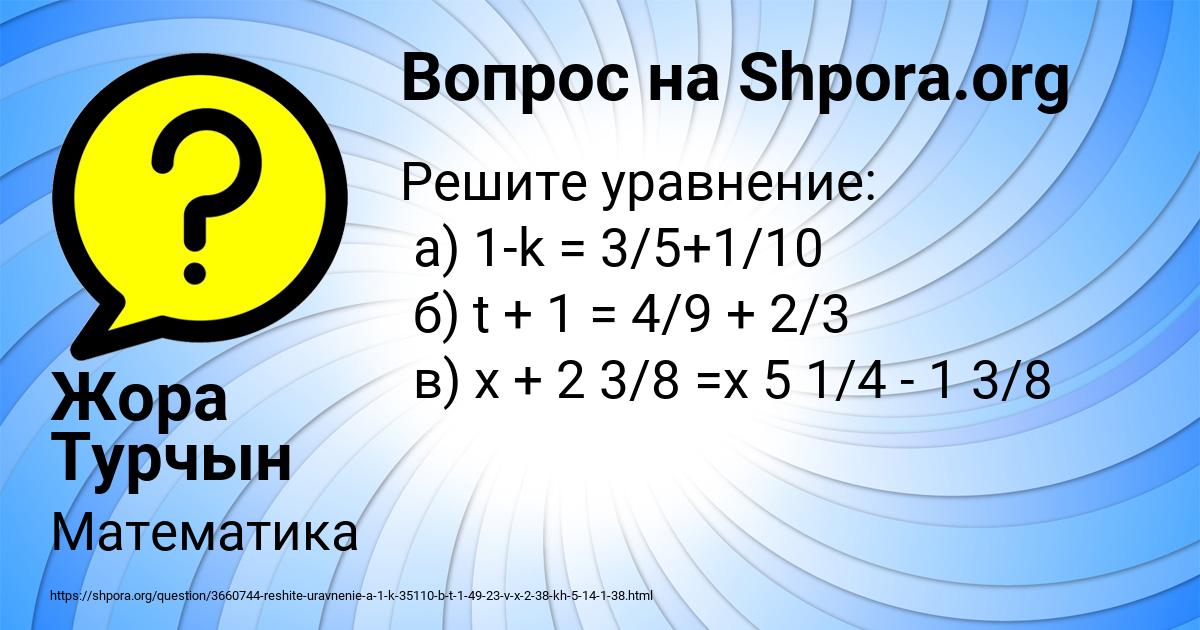 Картинка с текстом вопроса от пользователя Жора Турчын