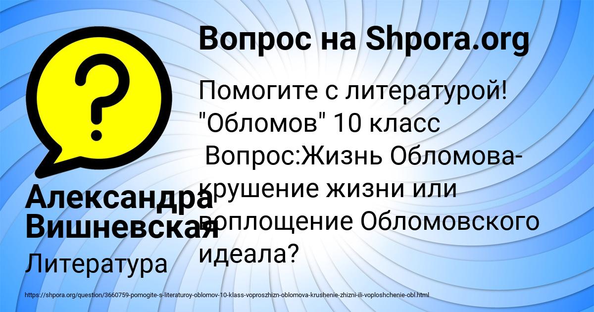 Картинка с текстом вопроса от пользователя Александра Вишневская