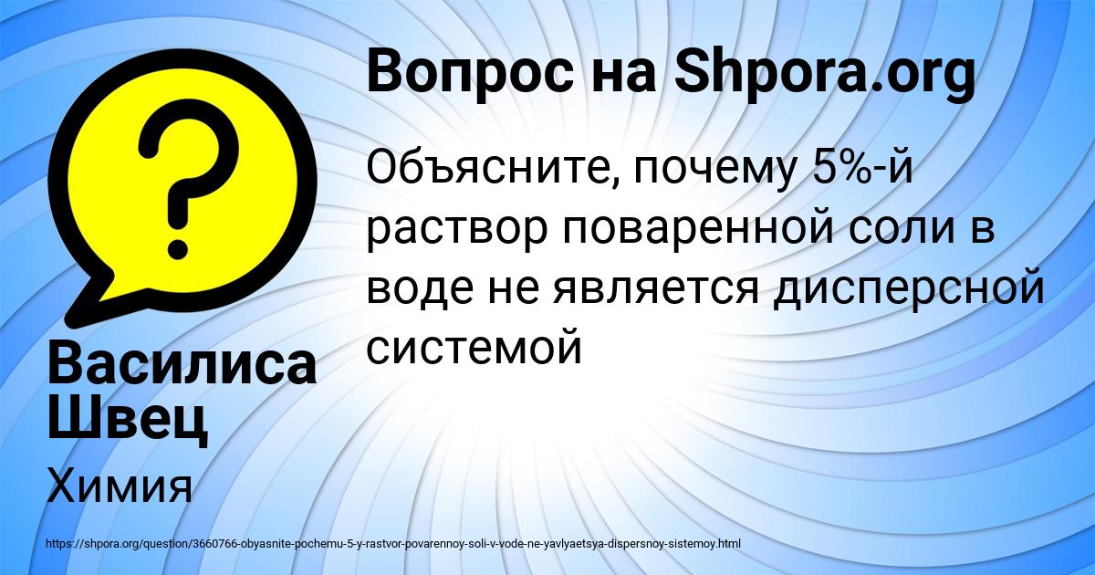 Картинка с текстом вопроса от пользователя Василиса Швец