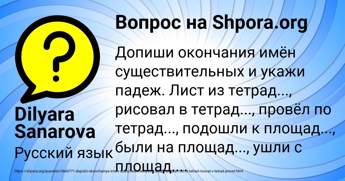 Картинка с текстом вопроса от пользователя Dilyara Sanarova