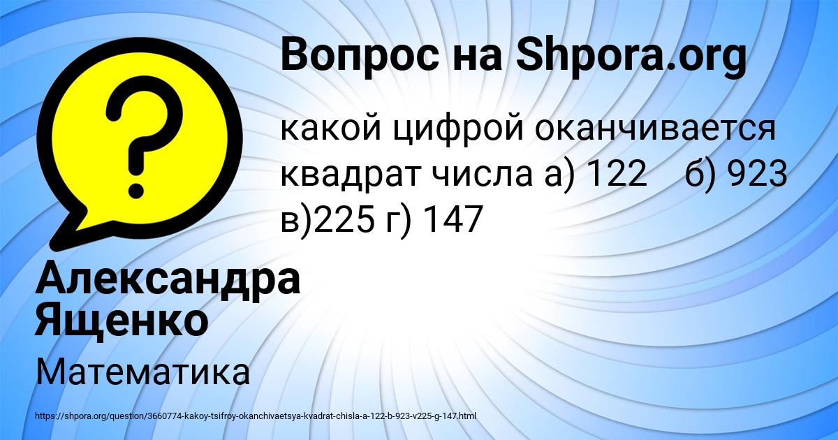 Картинка с текстом вопроса от пользователя Александра Ященко