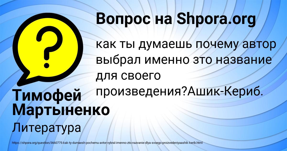 Картинка с текстом вопроса от пользователя Тимофей Мартыненко