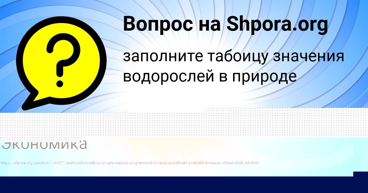 Картинка с текстом вопроса от пользователя Гульназ Баняк