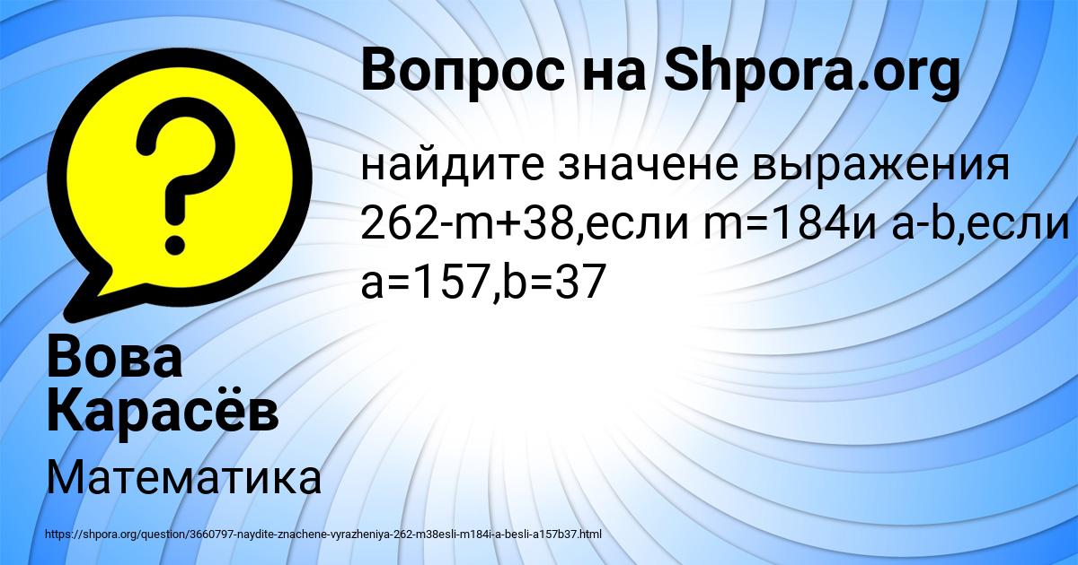 Картинка с текстом вопроса от пользователя Вова Карасёв