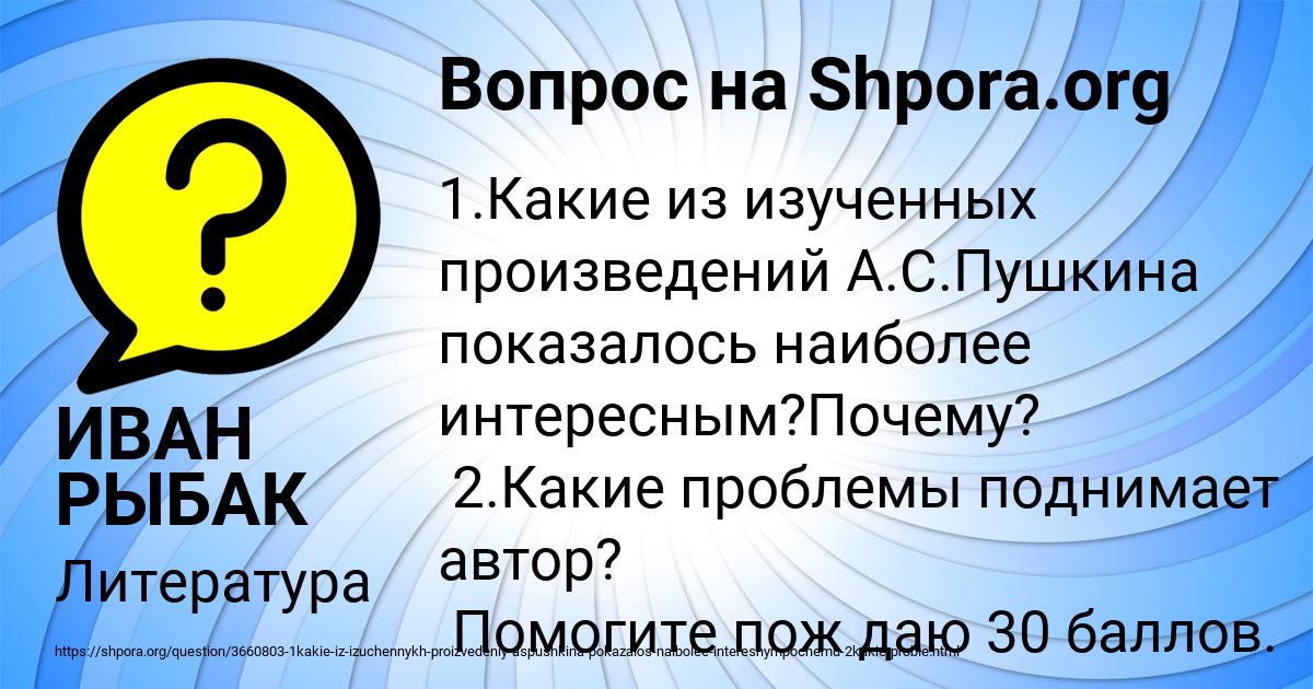 Картинка с текстом вопроса от пользователя ИВАН РЫБАК