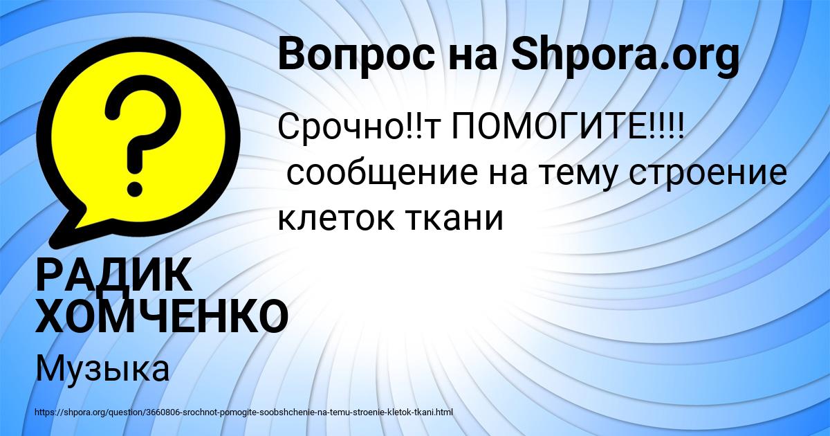 Картинка с текстом вопроса от пользователя РАДИК ХОМЧЕНКО