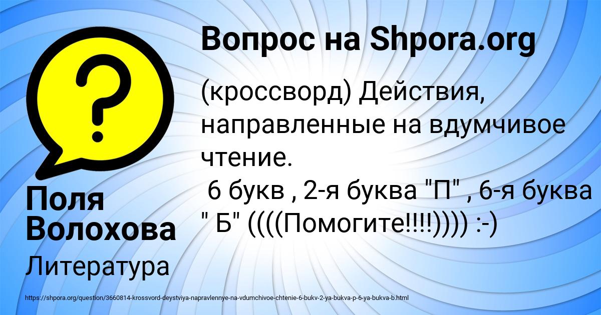 Картинка с текстом вопроса от пользователя Поля Волохова
