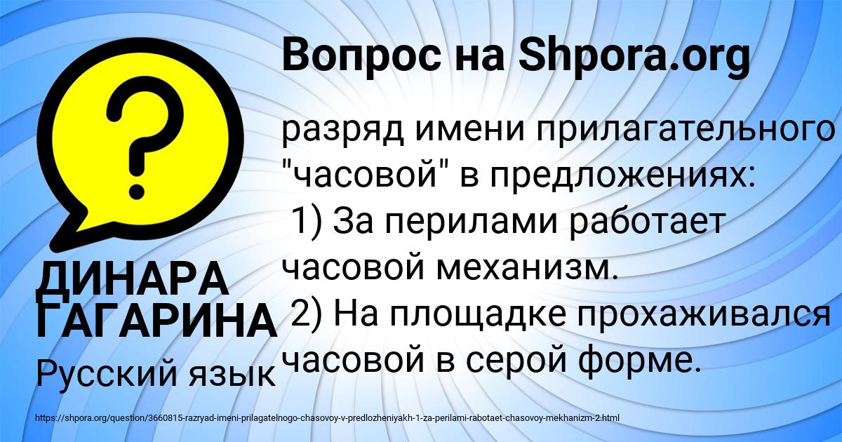 Картинка с текстом вопроса от пользователя ДИНАРА ГАГАРИНА