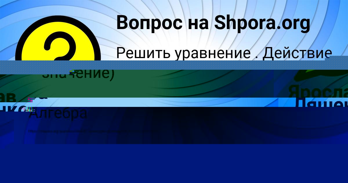 Картинка с текстом вопроса от пользователя Тёма Терешков
