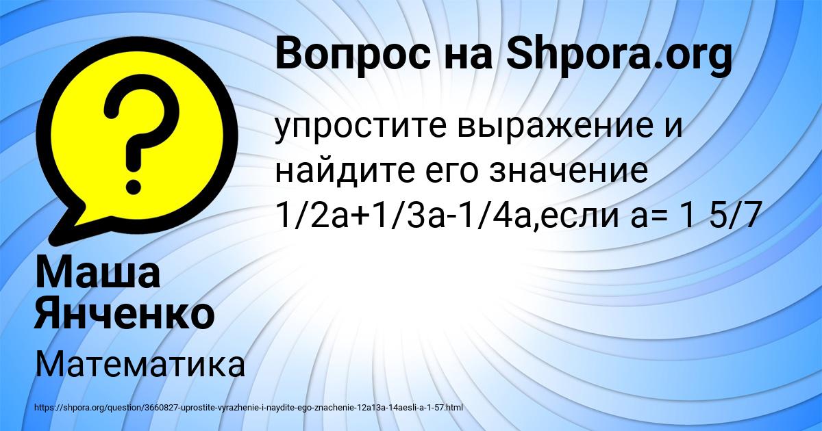 Картинка с текстом вопроса от пользователя Маша Янченко
