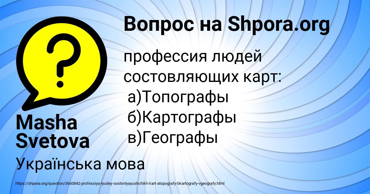 Картинка с текстом вопроса от пользователя Masha Svetova