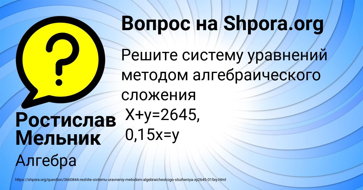 Картинка с текстом вопроса от пользователя Ростислав Мельник