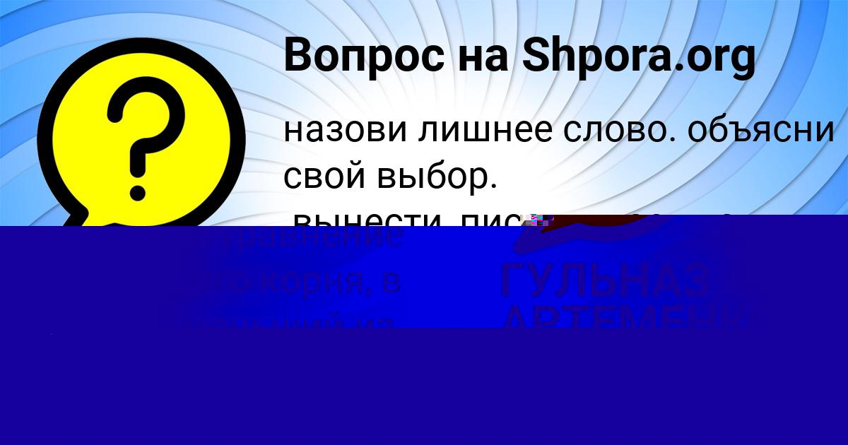 Картинка с текстом вопроса от пользователя ГУЛЬНАЗ АРТЕМЕНКО