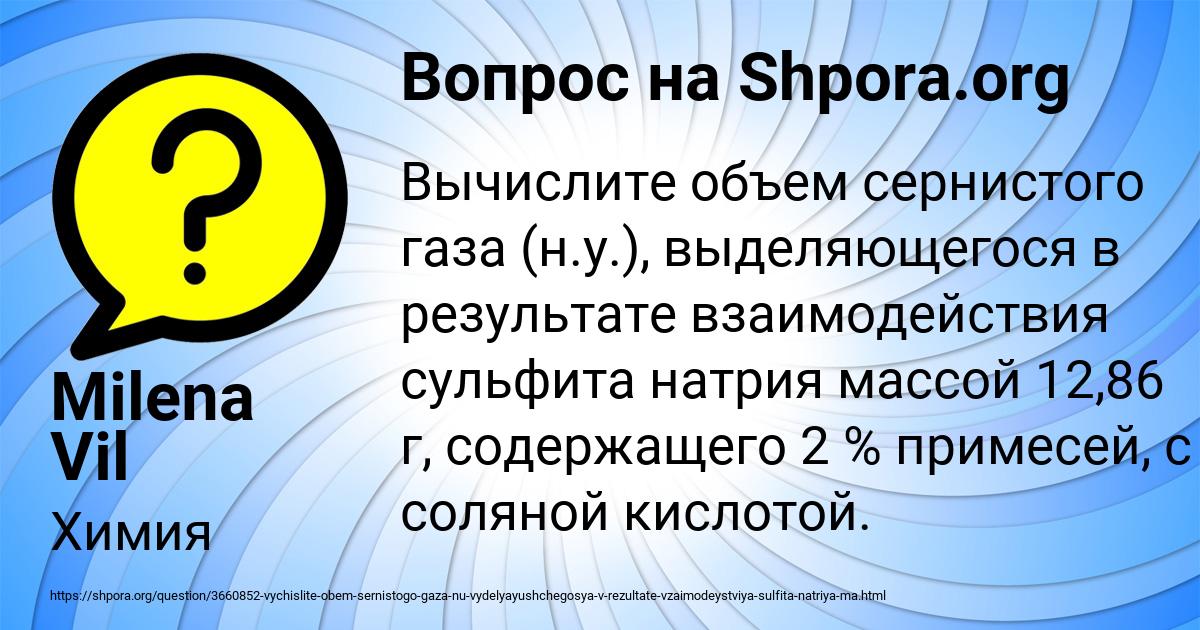 Картинка с текстом вопроса от пользователя Milena Vil
