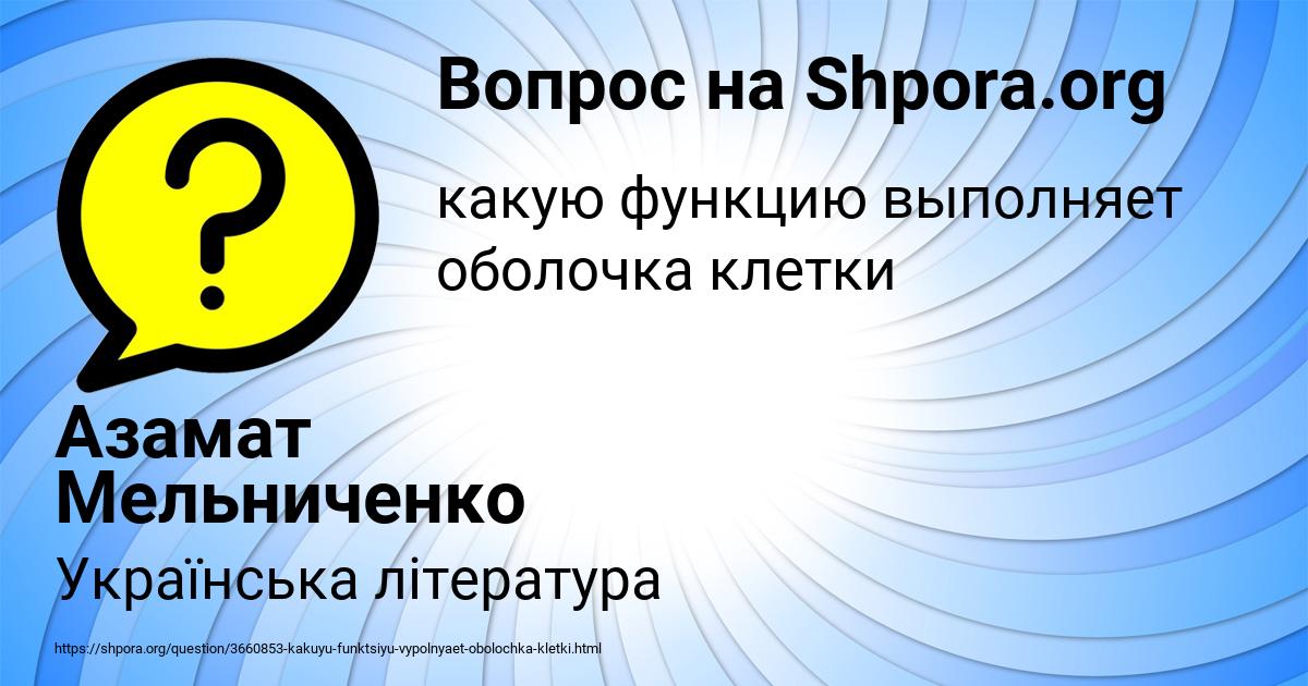 Картинка с текстом вопроса от пользователя Азамат Мельниченко