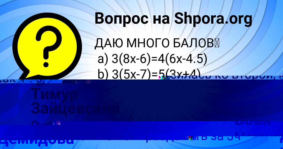 Картинка с текстом вопроса от пользователя Малика Демидова