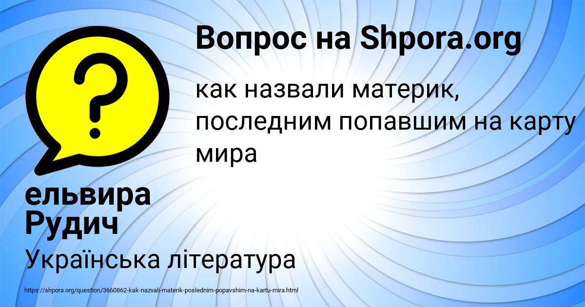 Картинка с текстом вопроса от пользователя ельвира Рудич