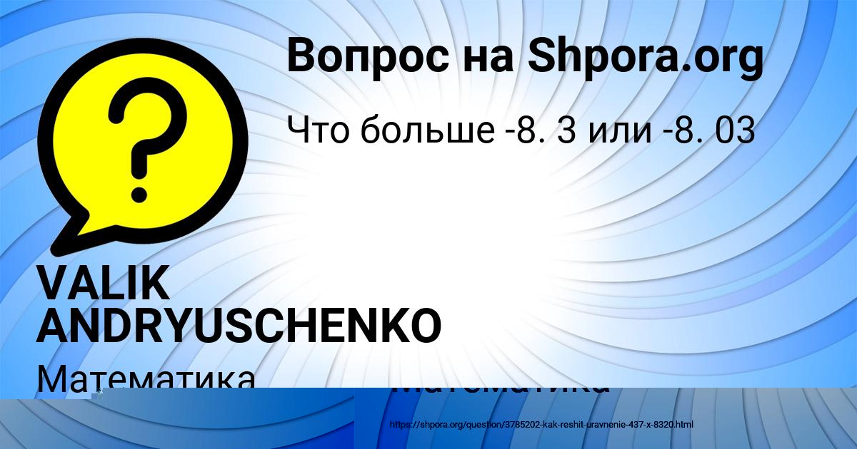 Картинка с текстом вопроса от пользователя VALIK ANDRYUSCHENKO