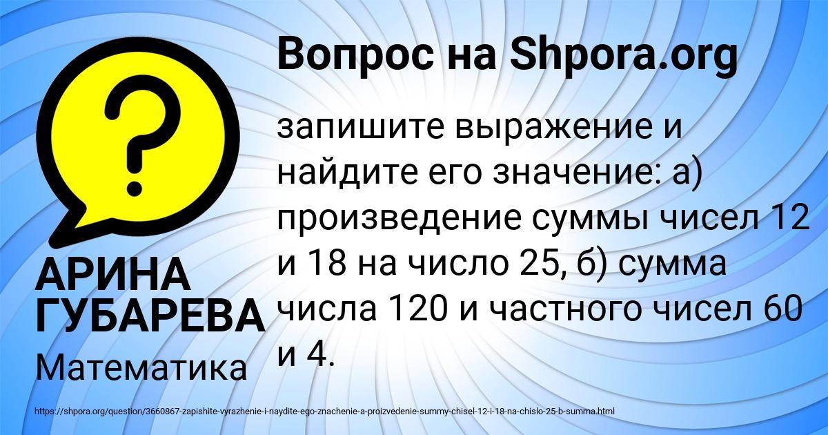 Картинка с текстом вопроса от пользователя АРИНА ГУБАРЕВА