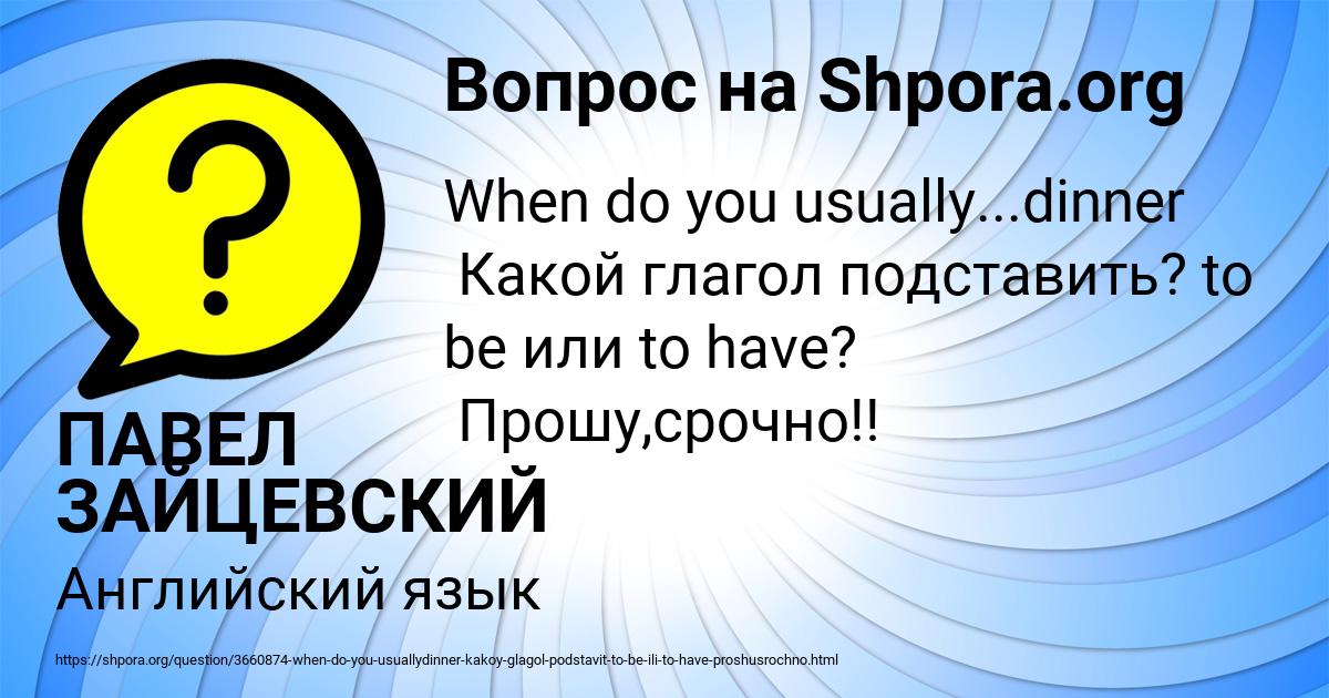Картинка с текстом вопроса от пользователя ПАВЕЛ ЗАЙЦЕВСКИЙ