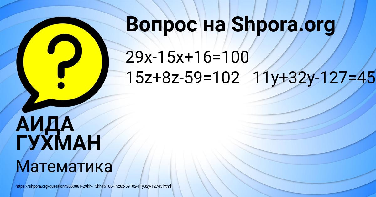 Картинка с текстом вопроса от пользователя АИДА ГУХМАН