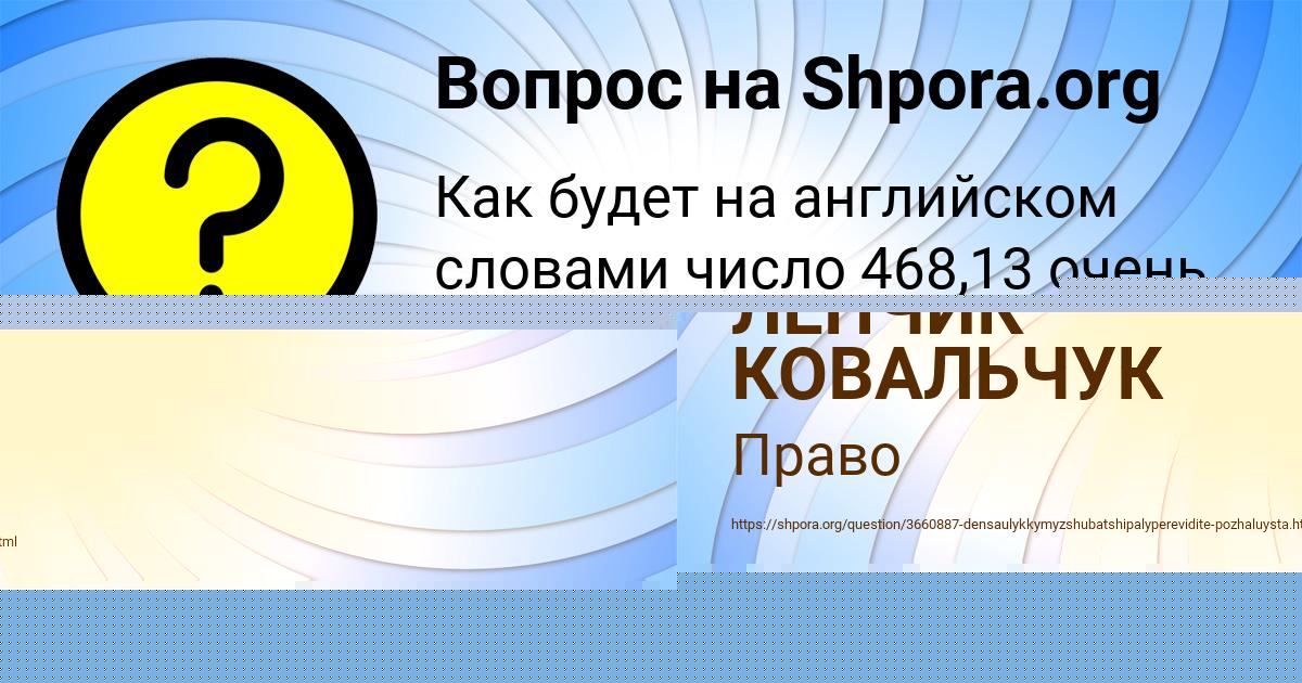 Картинка с текстом вопроса от пользователя ЛЕНЧИК КОВАЛЬЧУК