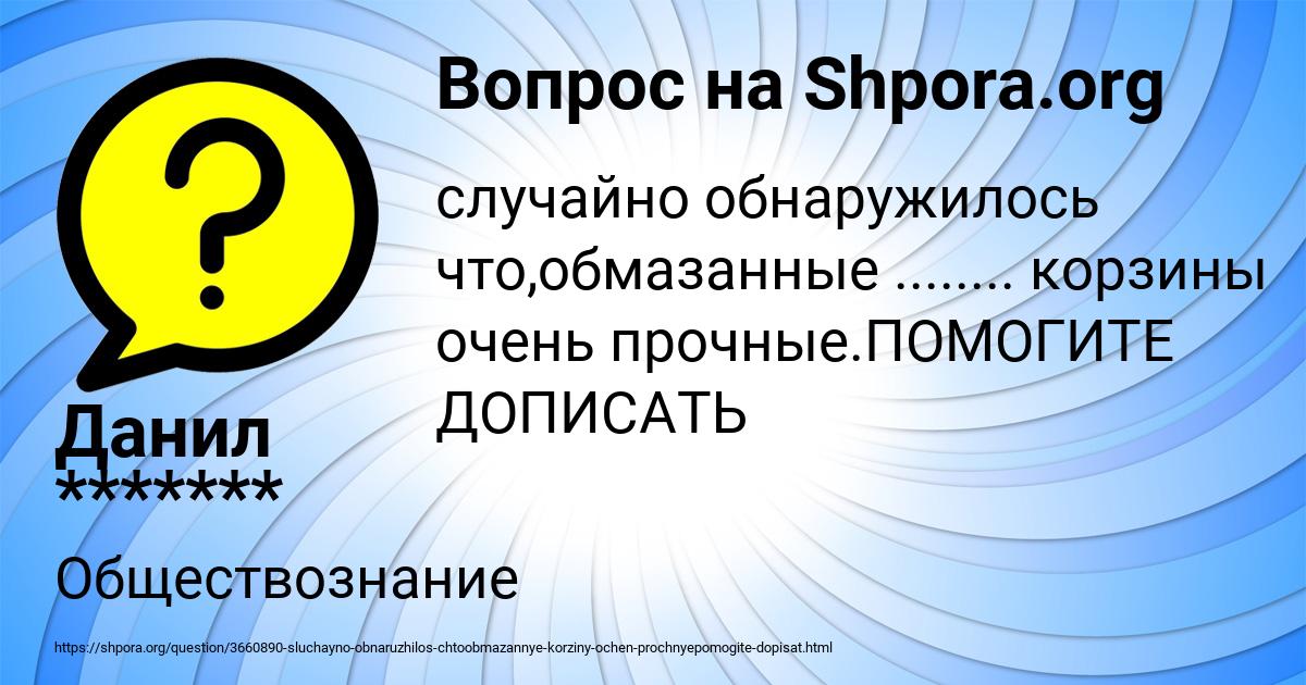 Картинка с текстом вопроса от пользователя Данил *******