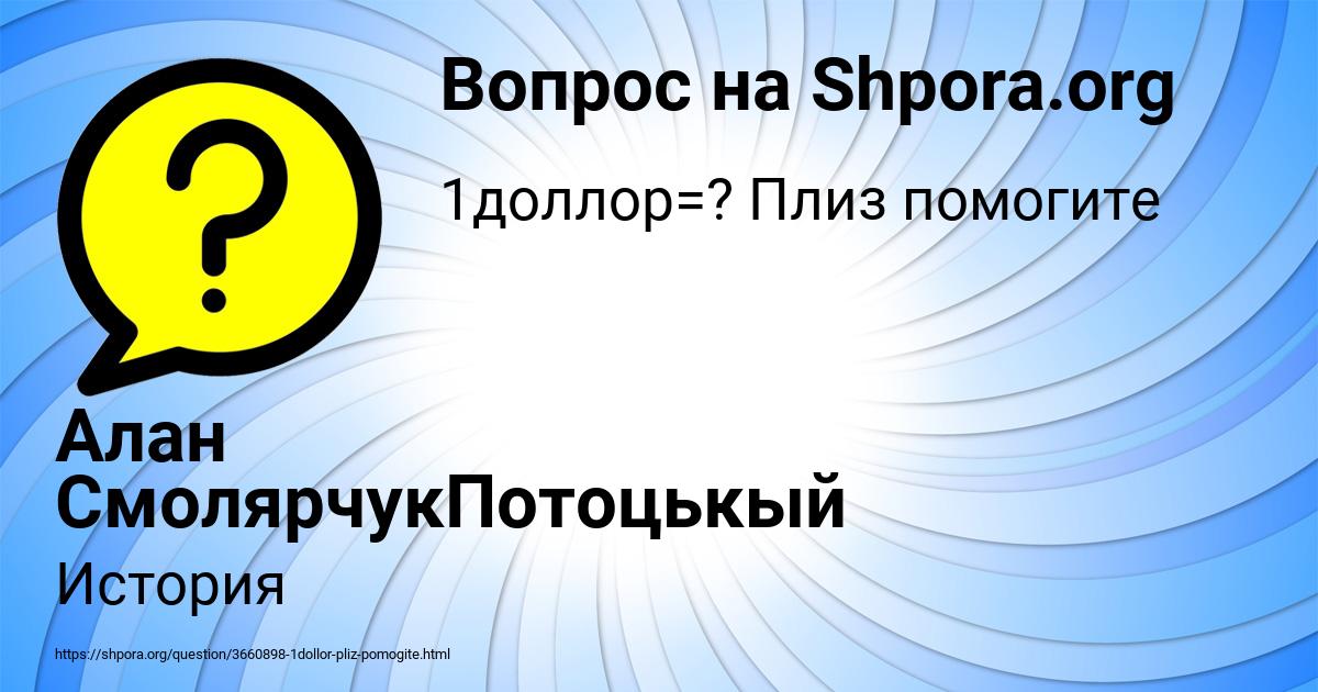 Картинка с текстом вопроса от пользователя Алан СмолярчукПотоцькый