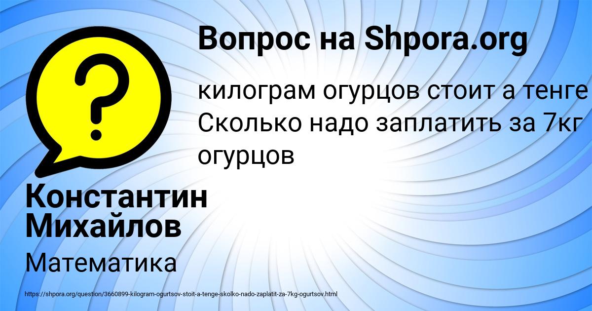 Картинка с текстом вопроса от пользователя Константин Михайлов