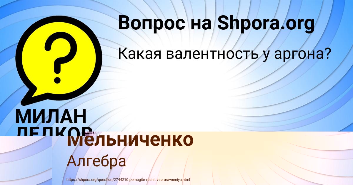 Картинка с текстом вопроса от пользователя МИЛАН ЛЕДКОВ
