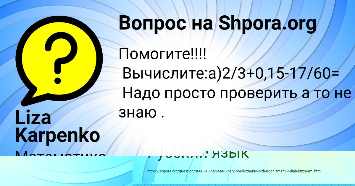 Картинка с текстом вопроса от пользователя Liza Karpenko