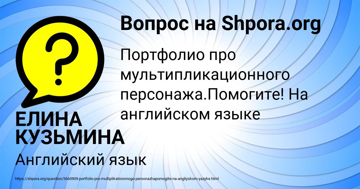 Картинка с текстом вопроса от пользователя ЕЛИНА КУЗЬМИНА