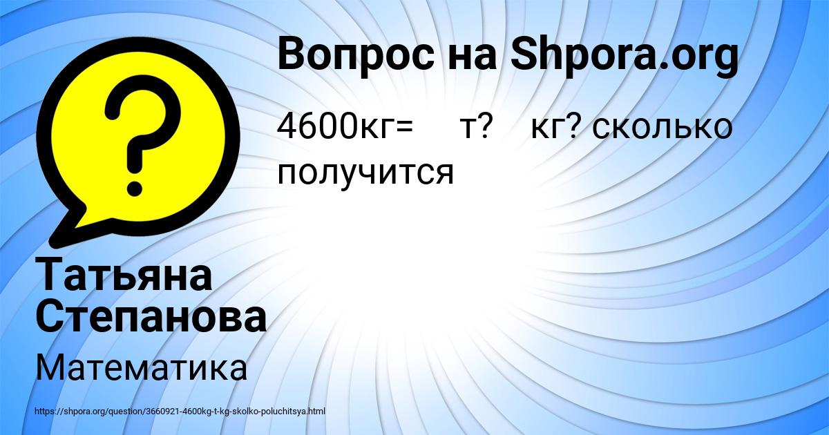 Картинка с текстом вопроса от пользователя Татьяна Степанова