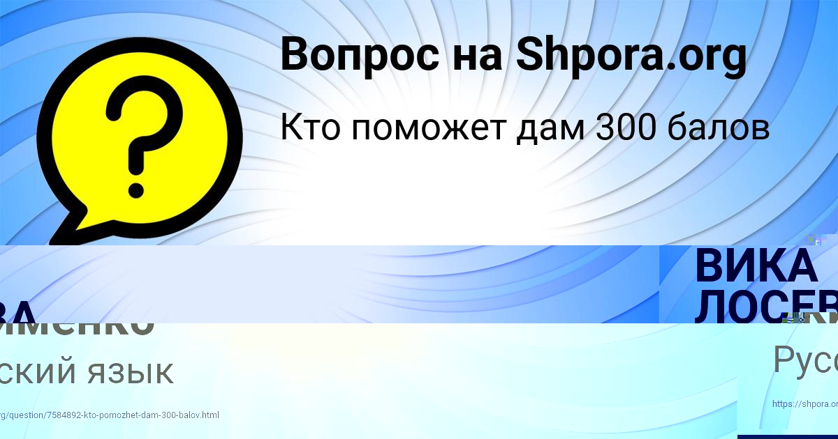 Картинка с текстом вопроса от пользователя ВИКА ЛОСЕВА