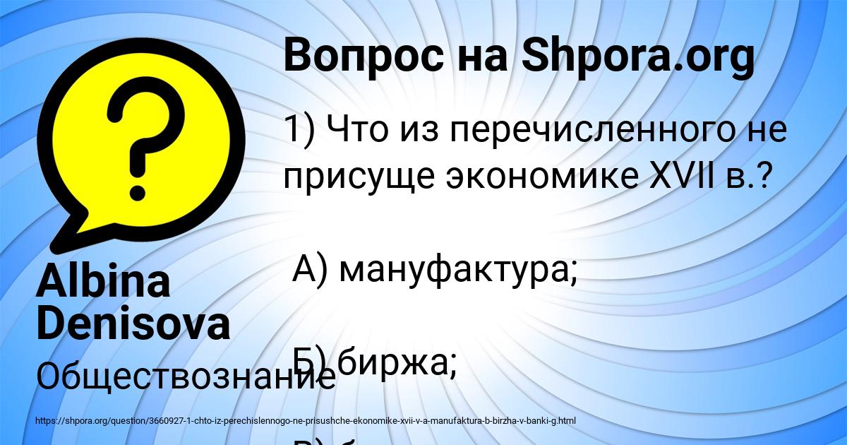 Картинка с текстом вопроса от пользователя Albina Denisova