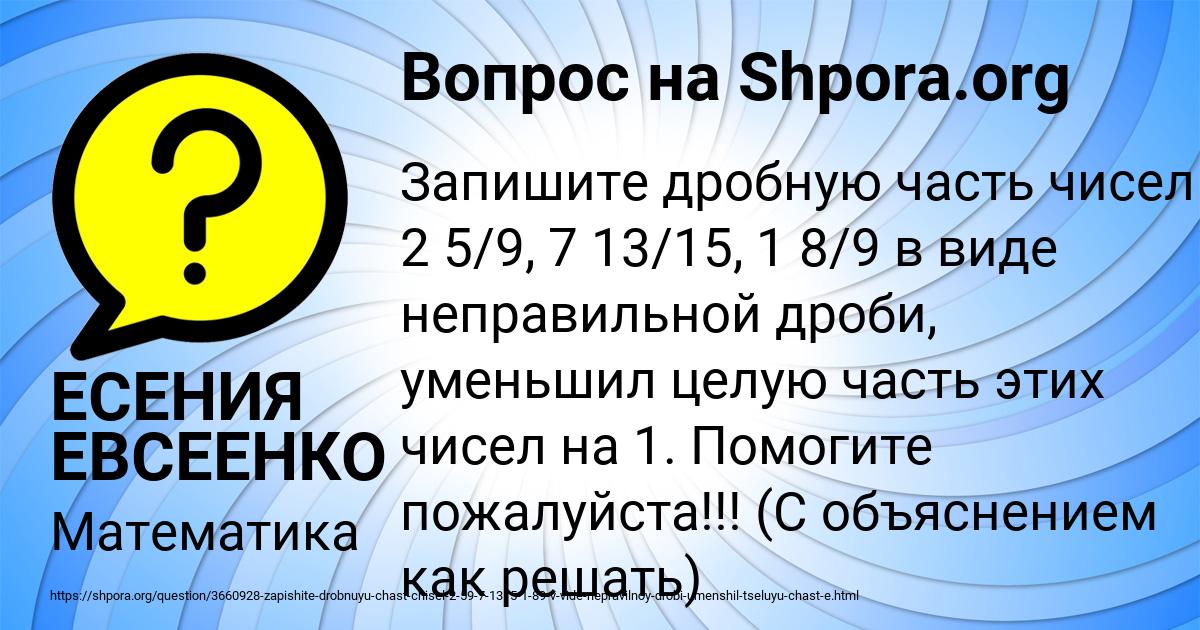 Картинка с текстом вопроса от пользователя ЕСЕНИЯ ЕВСЕЕНКО